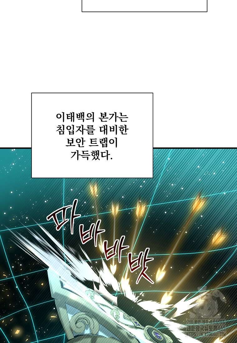 던전 안 푸드 트럭 사장님 40화 12
