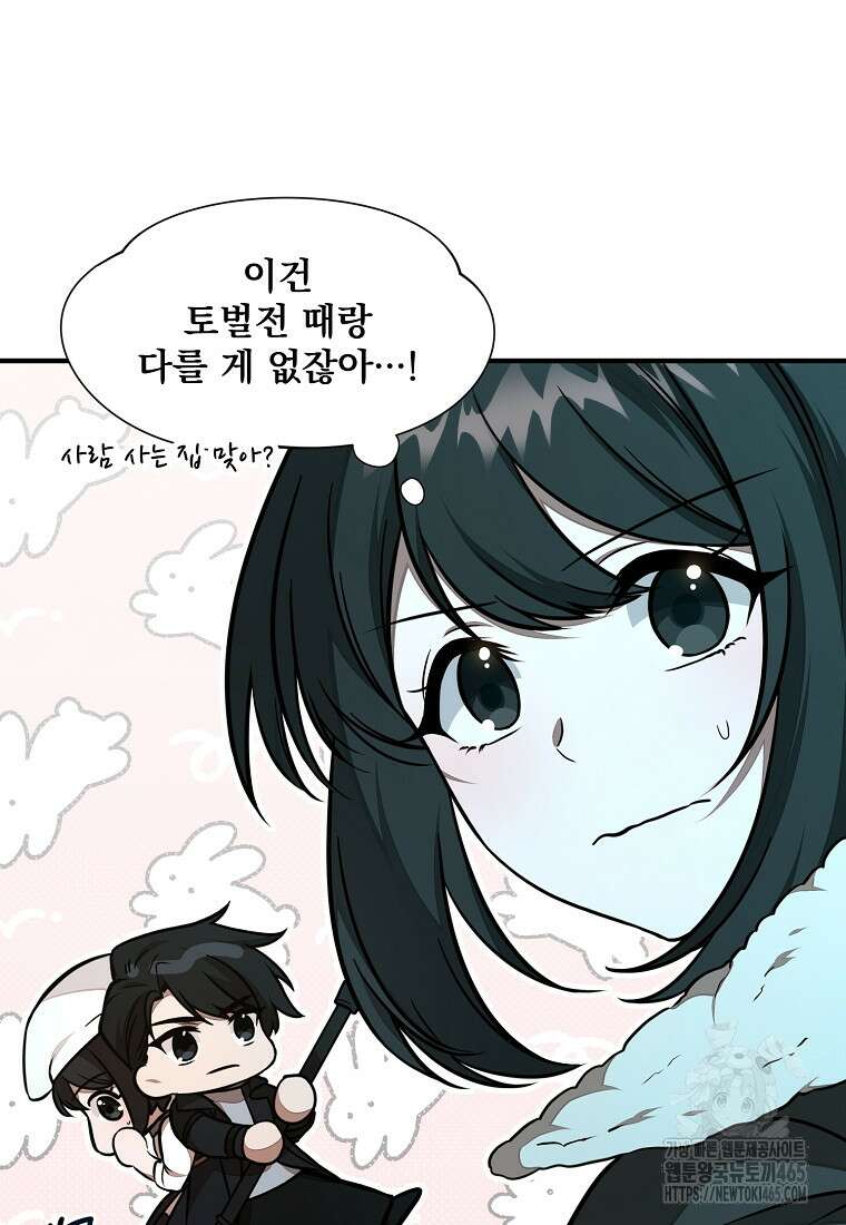 던전 안 푸드 트럭 사장님 40화 14