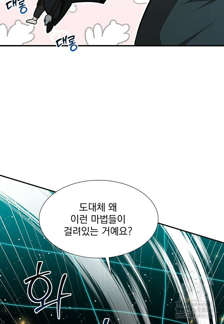 던전 안 푸드 트럭 사장님 40화 15