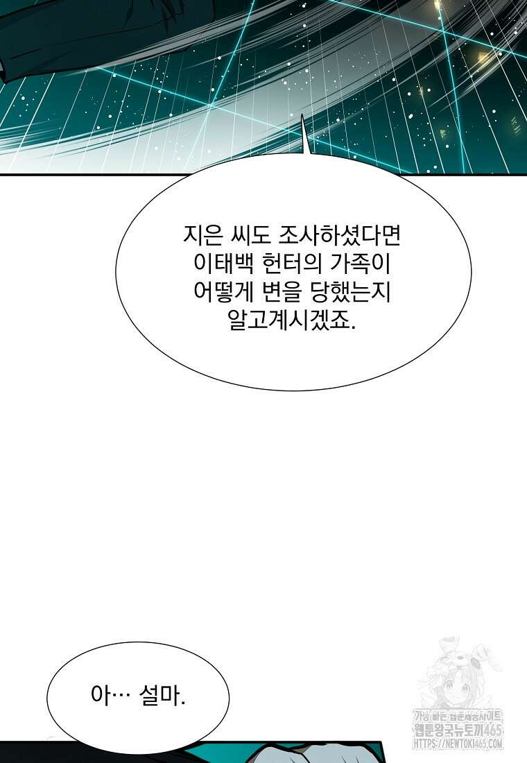 던전 안 푸드 트럭 사장님 40화 17