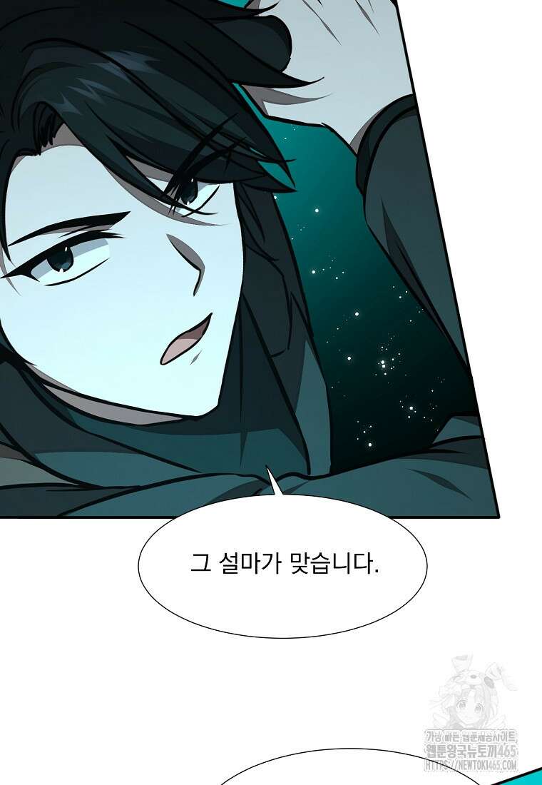 던전 안 푸드 트럭 사장님 40화 18