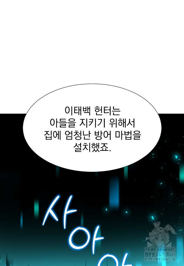 던전 안 푸드 트럭 사장님 40화 22