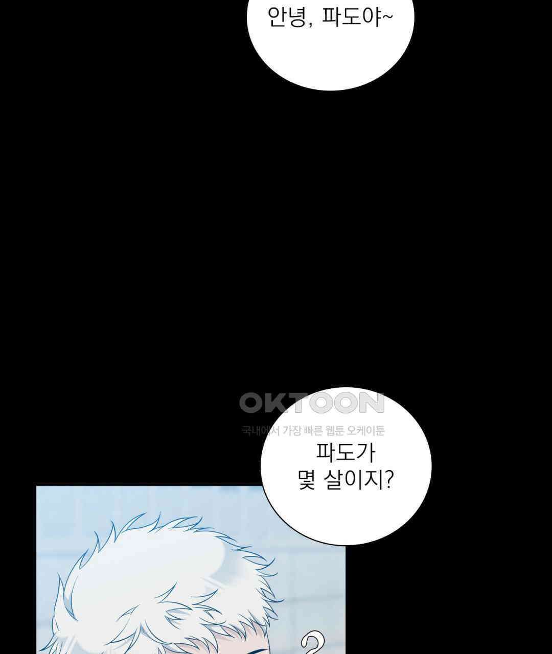 파울즈 스타트 28화 30