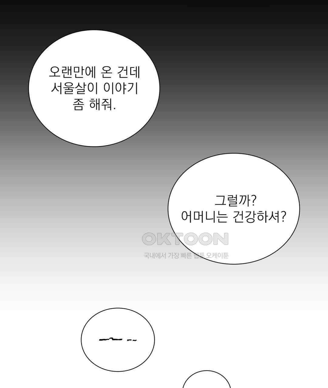 파울즈 스타트 28화 66