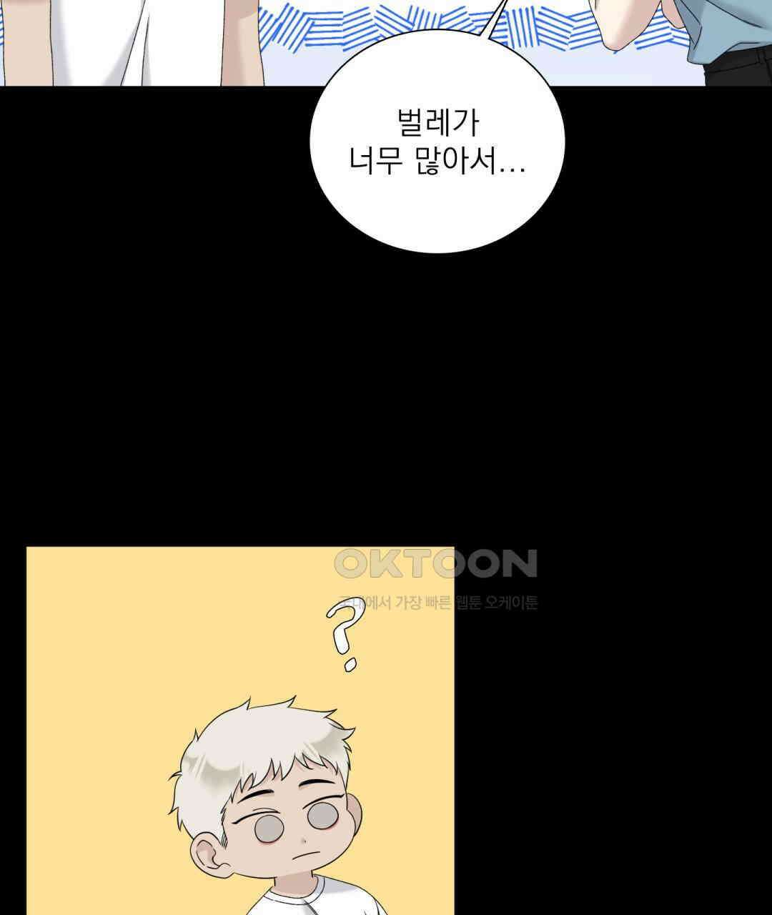 파울즈 스타트 28화 77