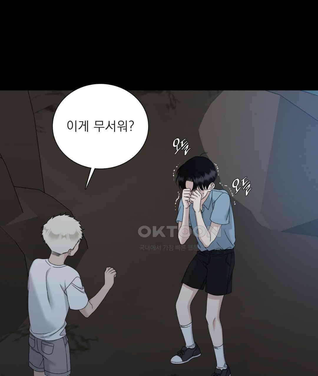 파울즈 스타트 28화 82