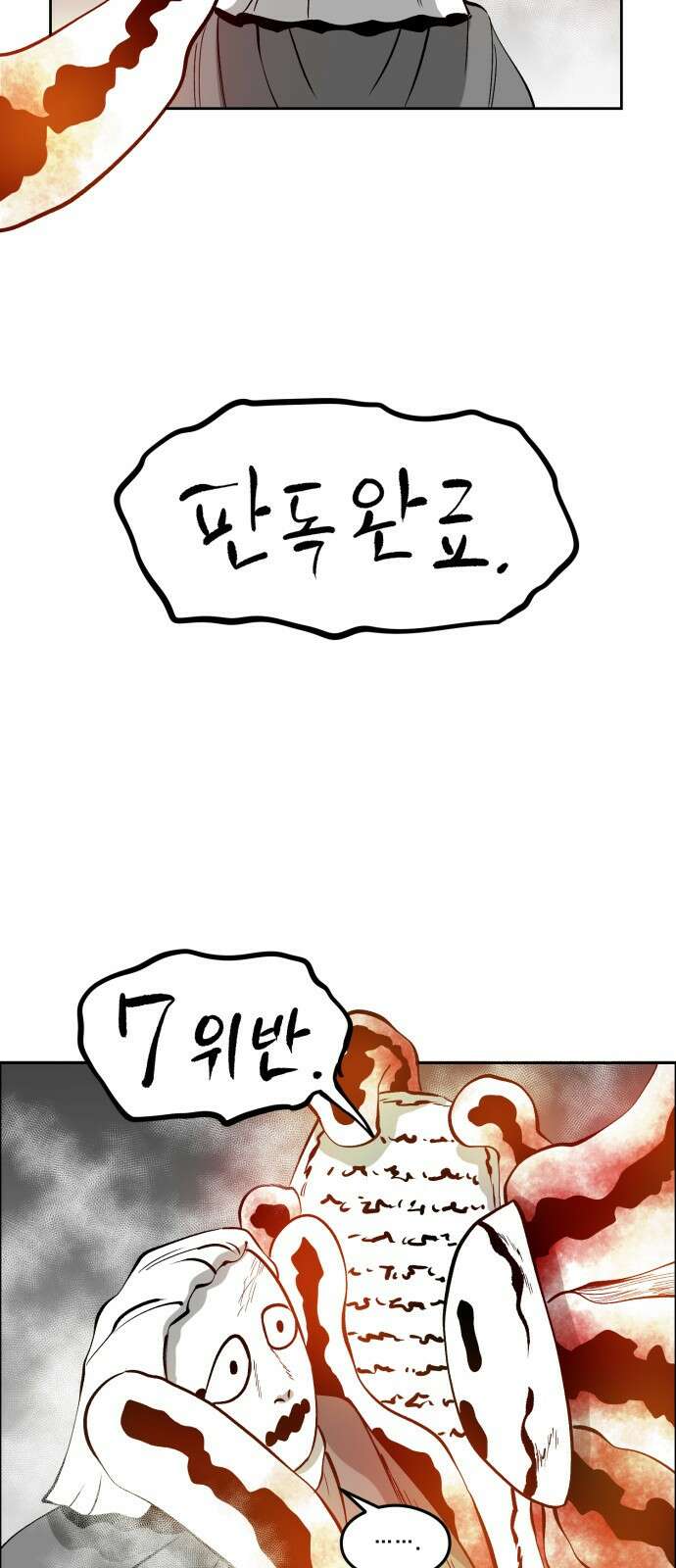 이매망량(네이버) 48화 2