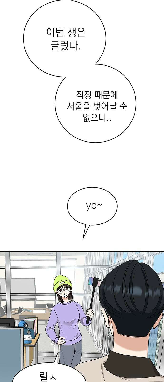 연애 생각은 없지만 42화 추구미(1) 4