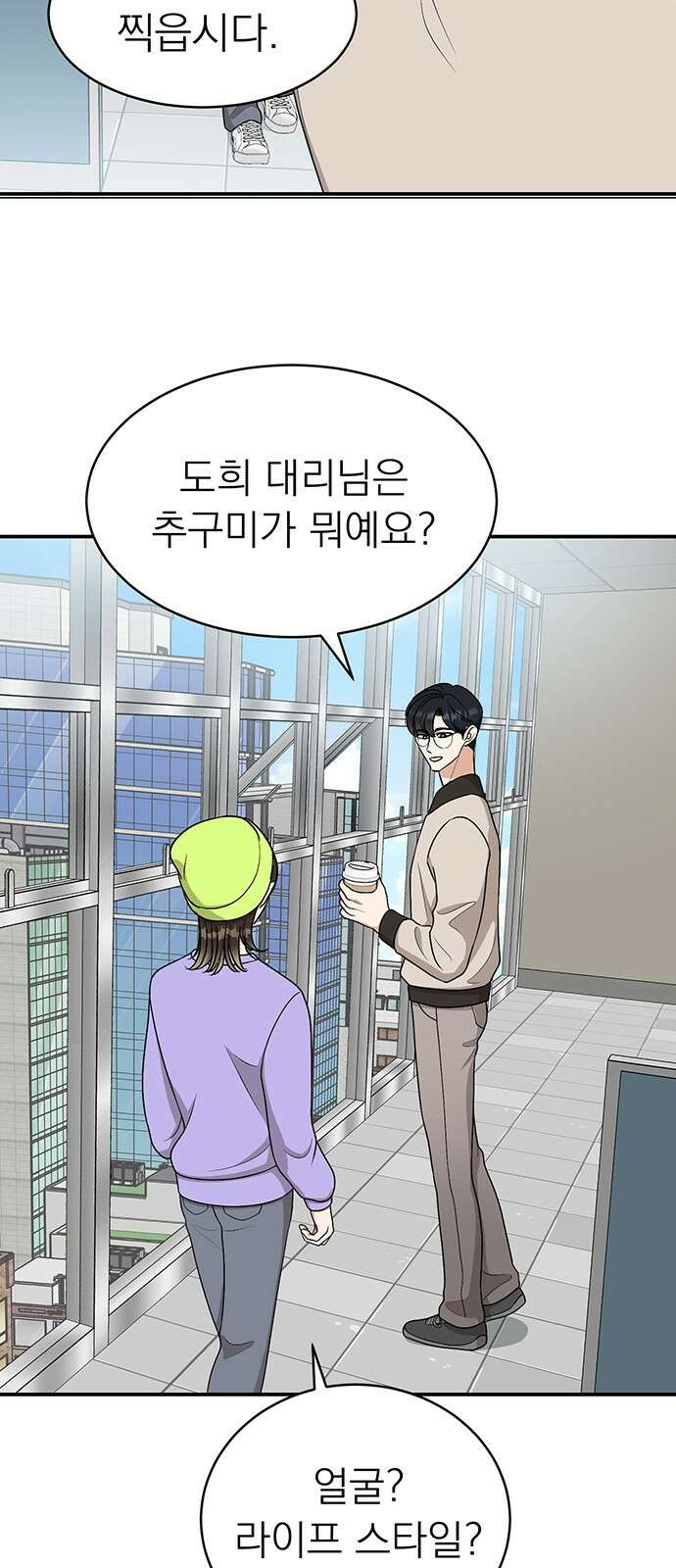 연애 생각은 없지만 42화 추구미(1) 5