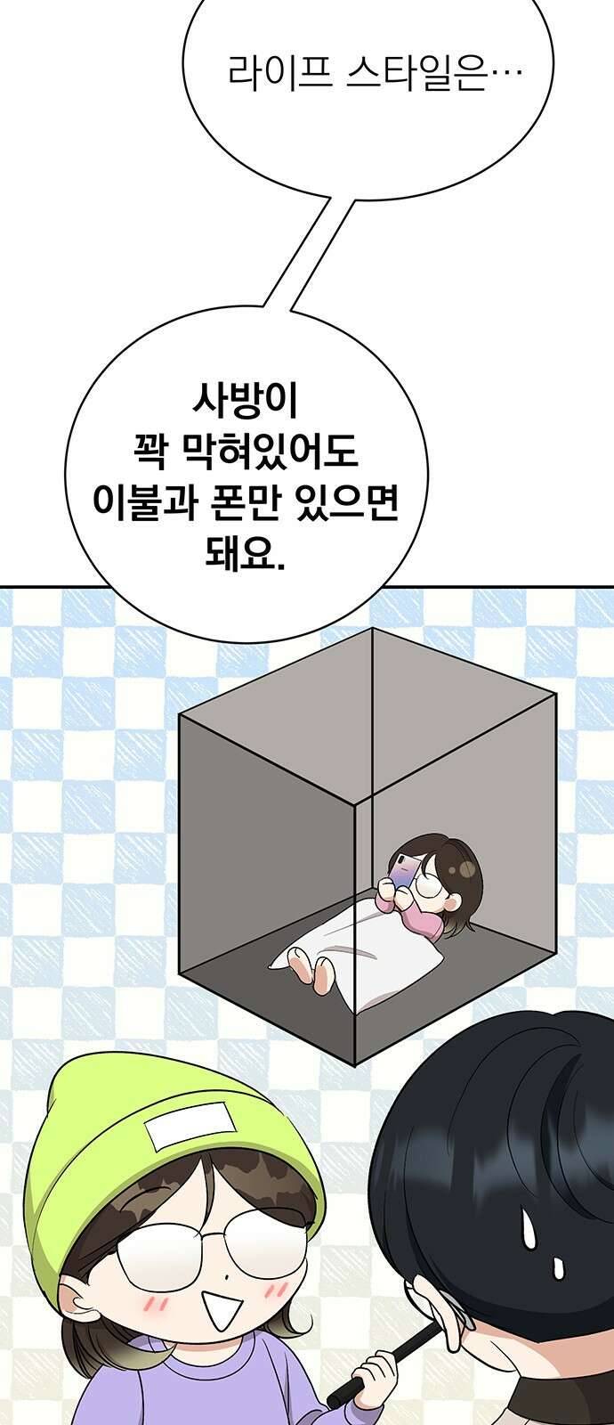 연애 생각은 없지만 42화 추구미(1) 7