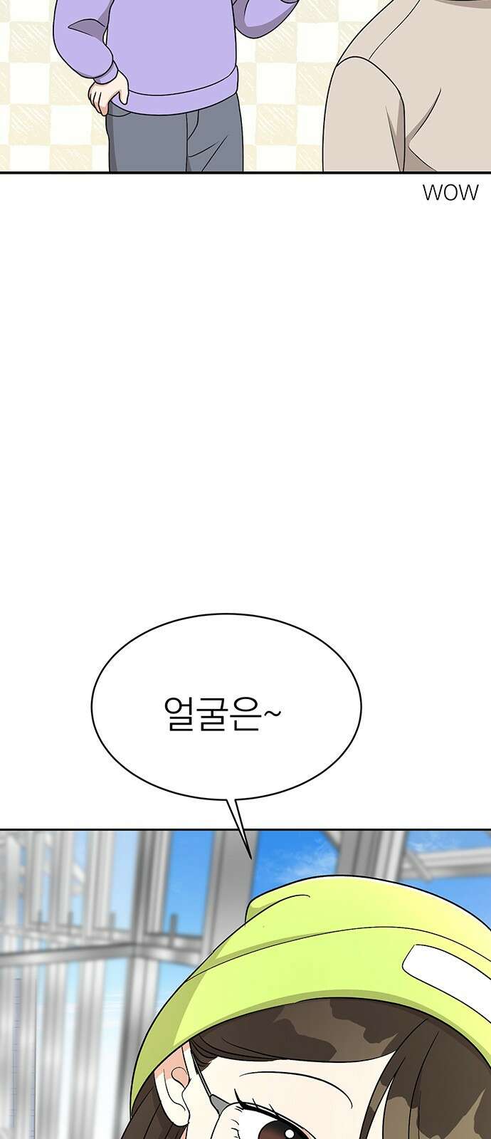 연애 생각은 없지만 42화 추구미(1) 8