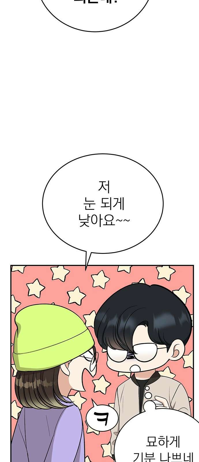 연애 생각은 없지만 42화 추구미(1) 11