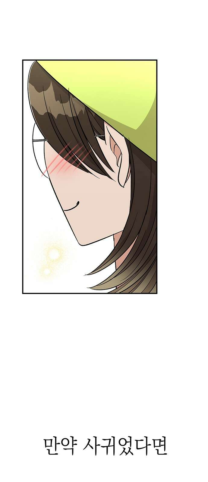 연애 생각은 없지만 42화 추구미(1) 15