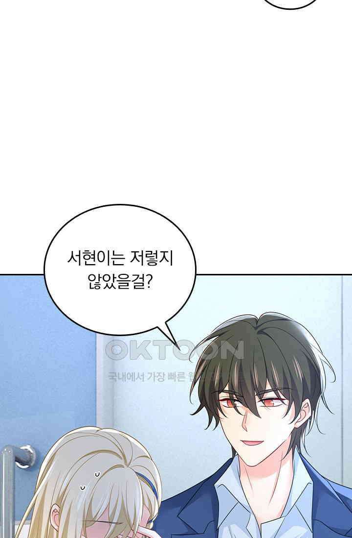 수상한 회장님의 비밀 696화 4