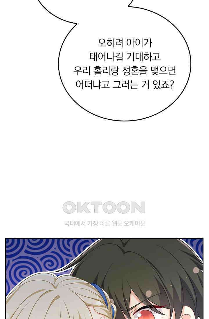 수상한 회장님의 비밀 696화 9