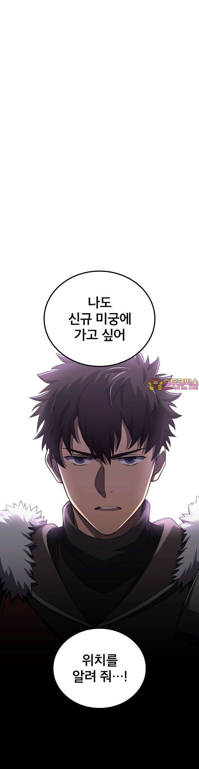 마물을 먹는 모험가 2화 1