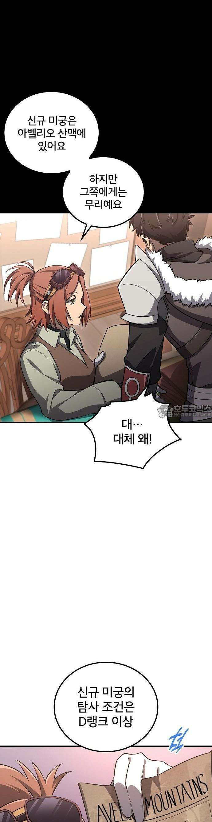 마물을 먹는 모험가 2화 2