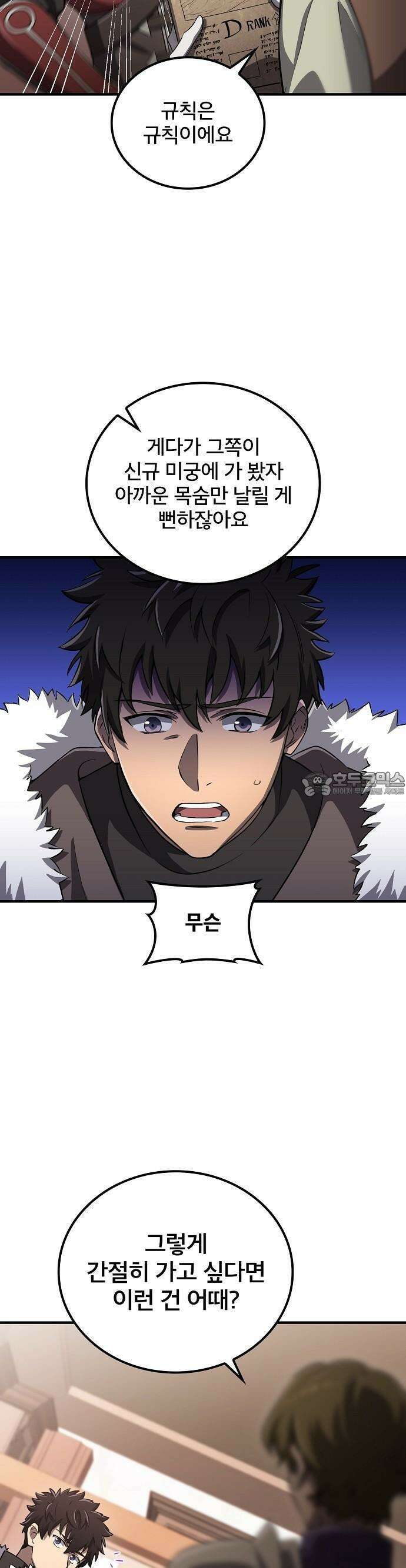 마물을 먹는 모험가 2화 4