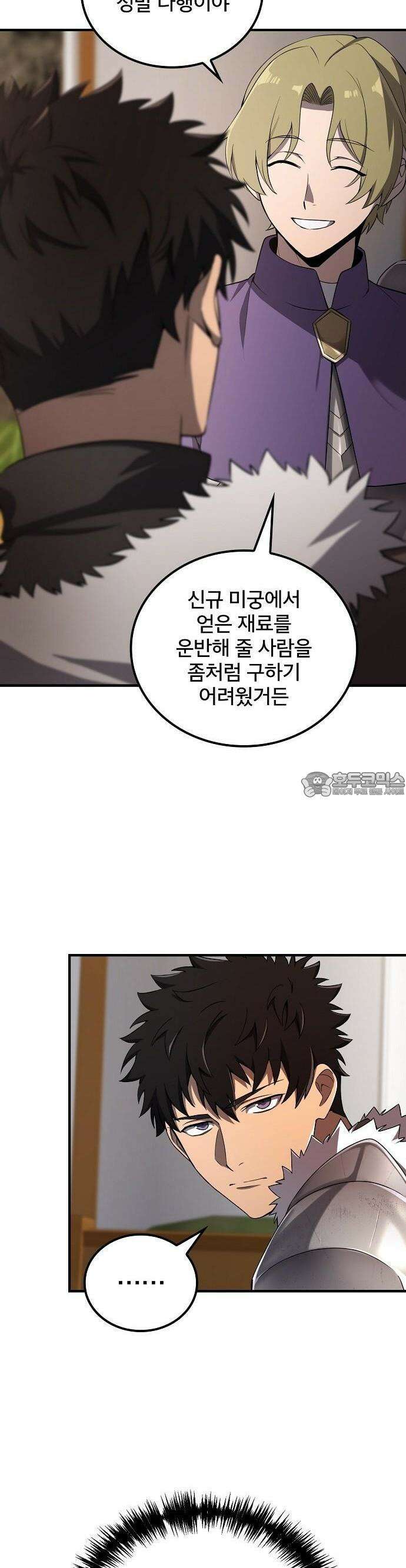 마물을 먹는 모험가 2화 8