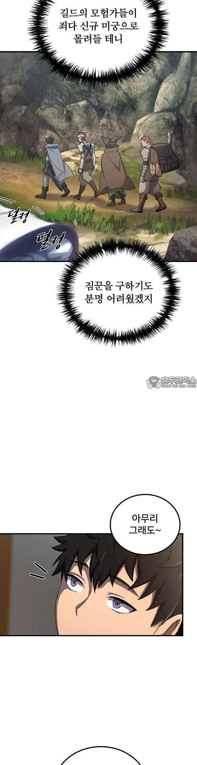 마물을 먹는 모험가 2화 9