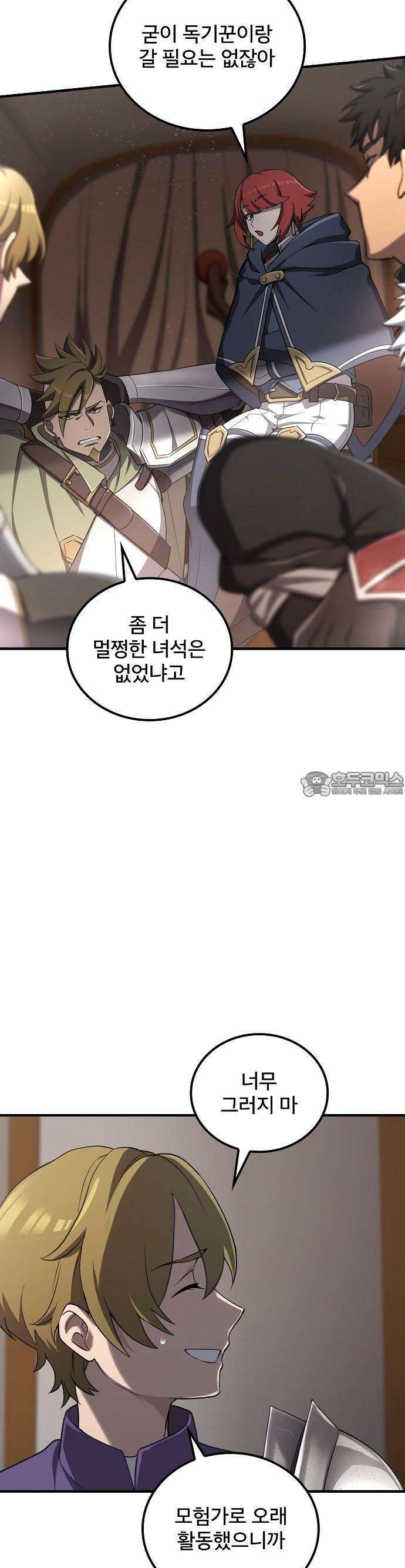 마물을 먹는 모험가 2화 10