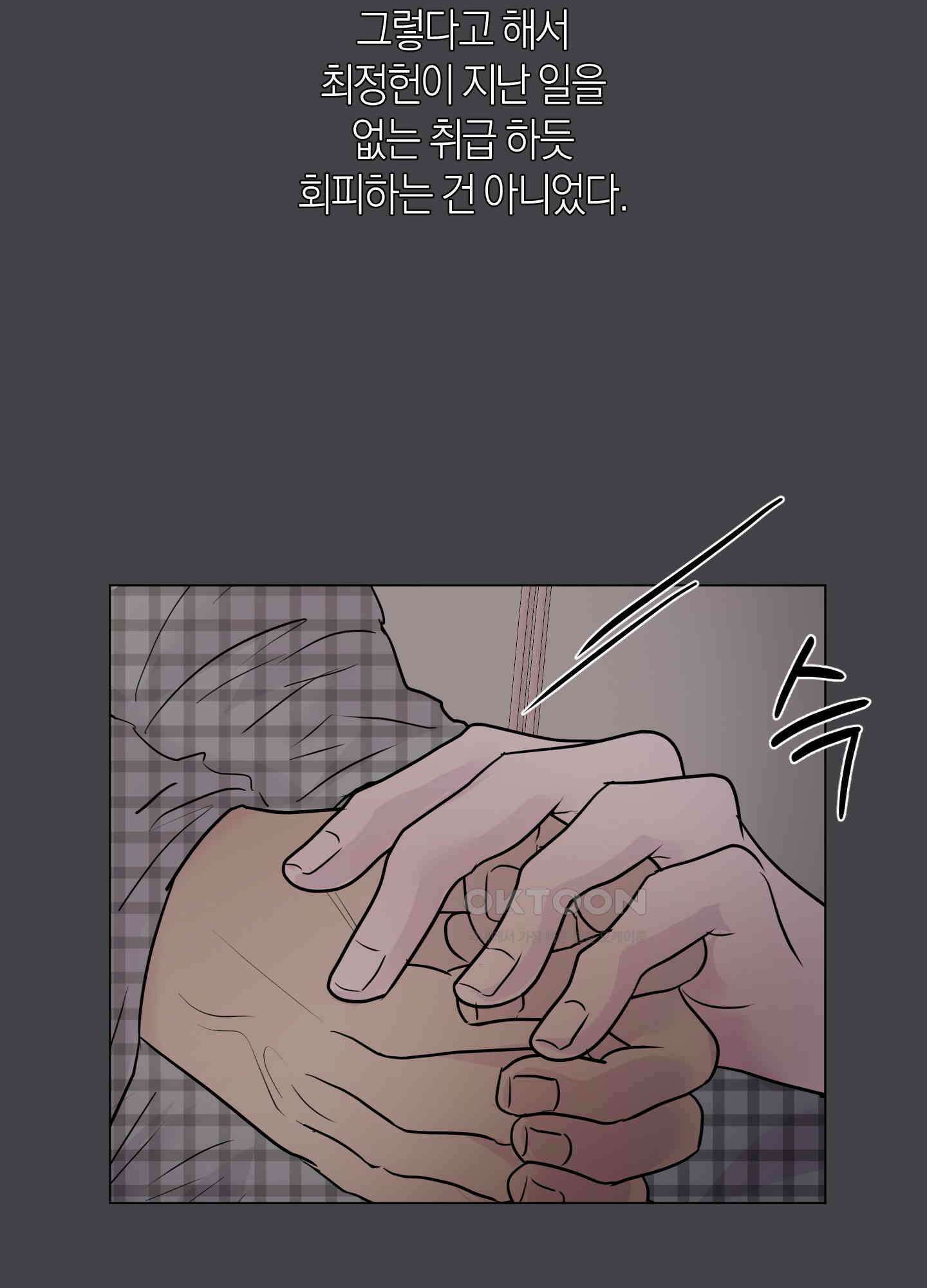 킥 유어 하트(Kick Your Heart) 37화 8