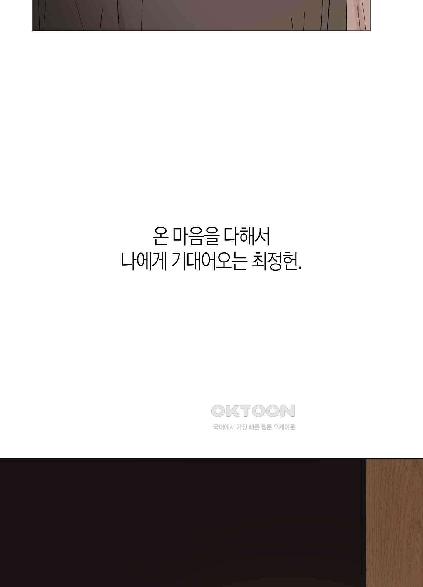킥 유어 하트(Kick Your Heart) 37화 20