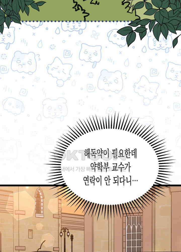 토끼와 흑표범의 공생관계 161화 (외전11) 4