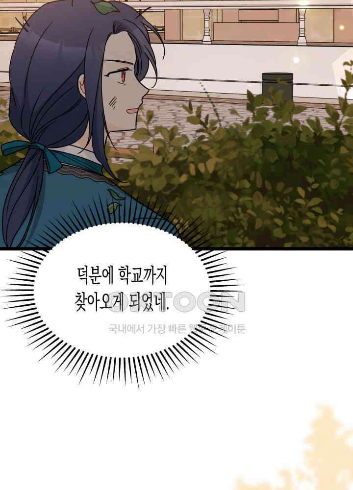 토끼와 흑표범의 공생관계 161화 (외전11) 5