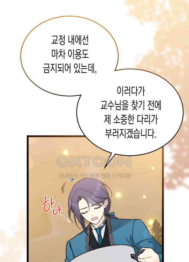 토끼와 흑표범의 공생관계 161화 (외전11) 6