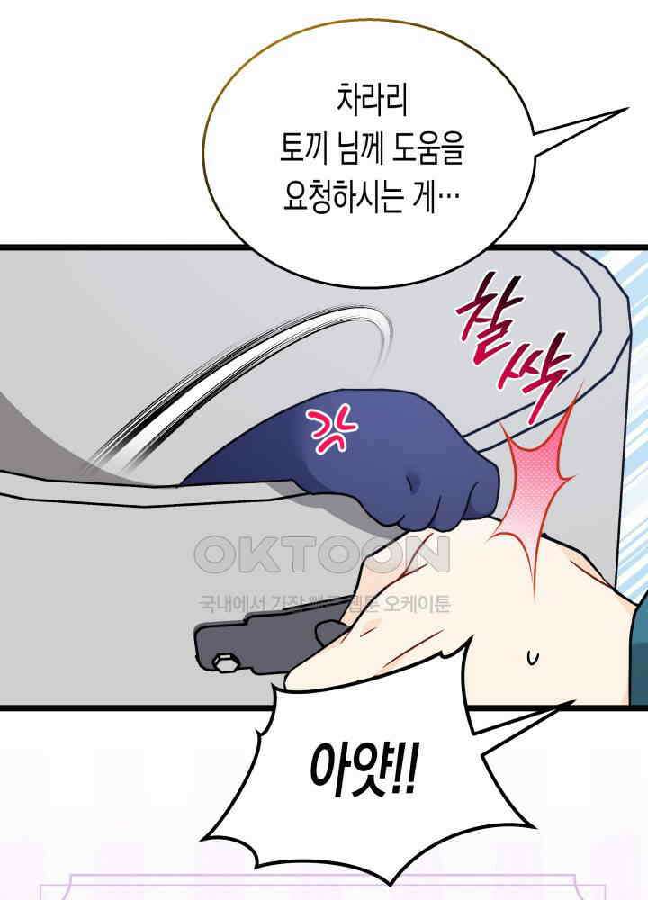 토끼와 흑표범의 공생관계 161화 (외전11) 8