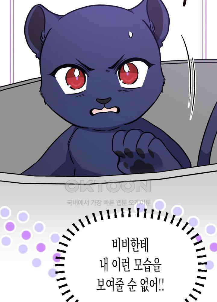 토끼와 흑표범의 공생관계 161화 (외전11) 10