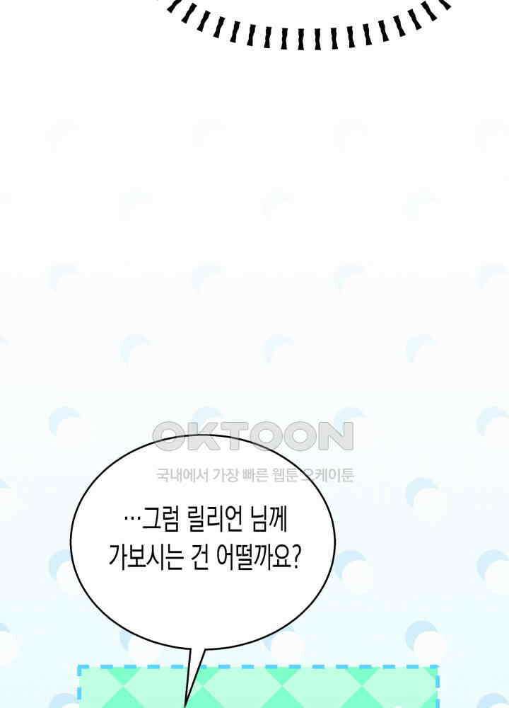 토끼와 흑표범의 공생관계 161화 (외전11) 11