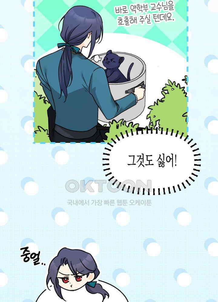 토끼와 흑표범의 공생관계 161화 (외전11) 12