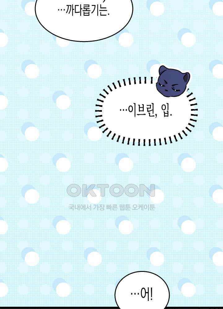 토끼와 흑표범의 공생관계 161화 (외전11) 13