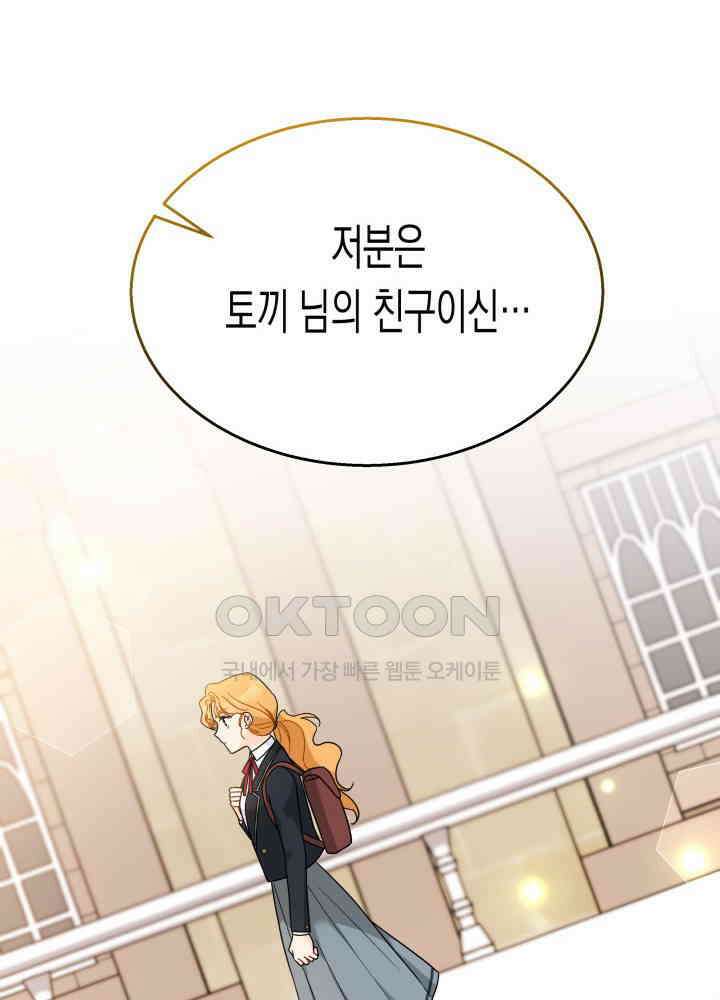 토끼와 흑표범의 공생관계 161화 (외전11) 15