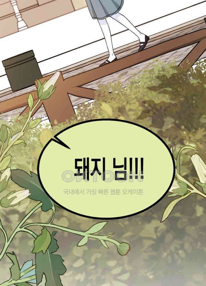 토끼와 흑표범의 공생관계 161화 (외전11) 16