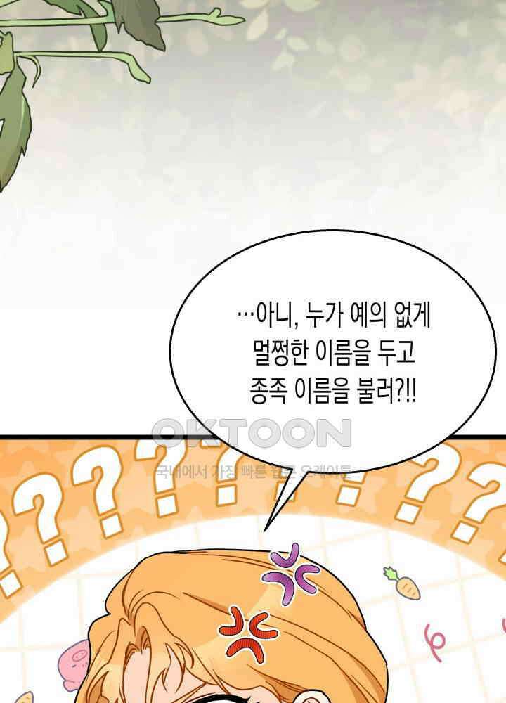 토끼와 흑표범의 공생관계 161화 (외전11) 17