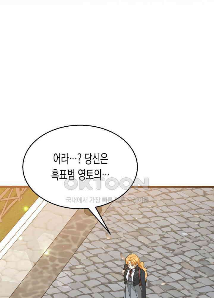 토끼와 흑표범의 공생관계 161화 (외전11) 21