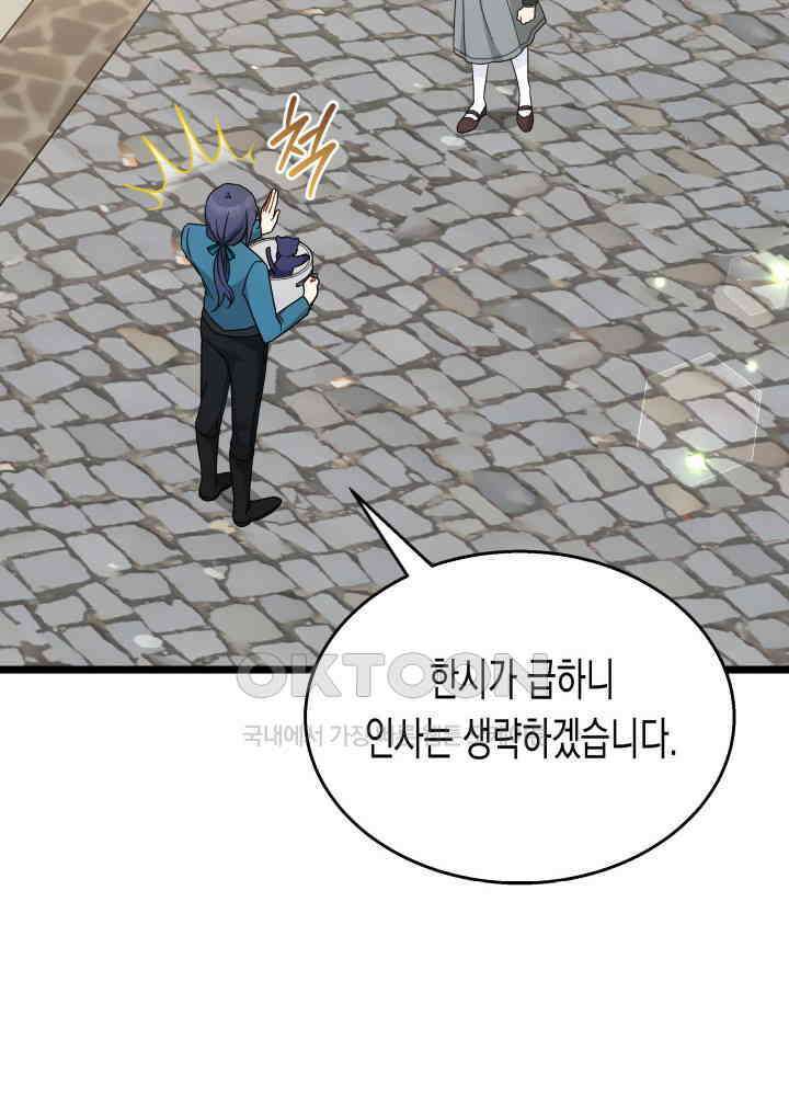 토끼와 흑표범의 공생관계 161화 (외전11) 22
