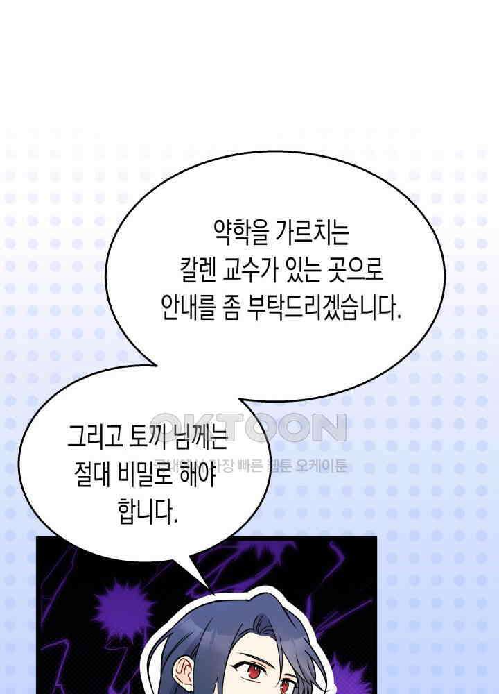 토끼와 흑표범의 공생관계 161화 (외전11) 23