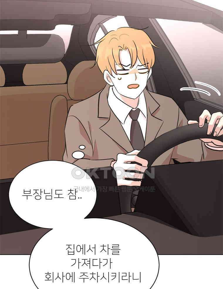 깨는 연애 67화 3