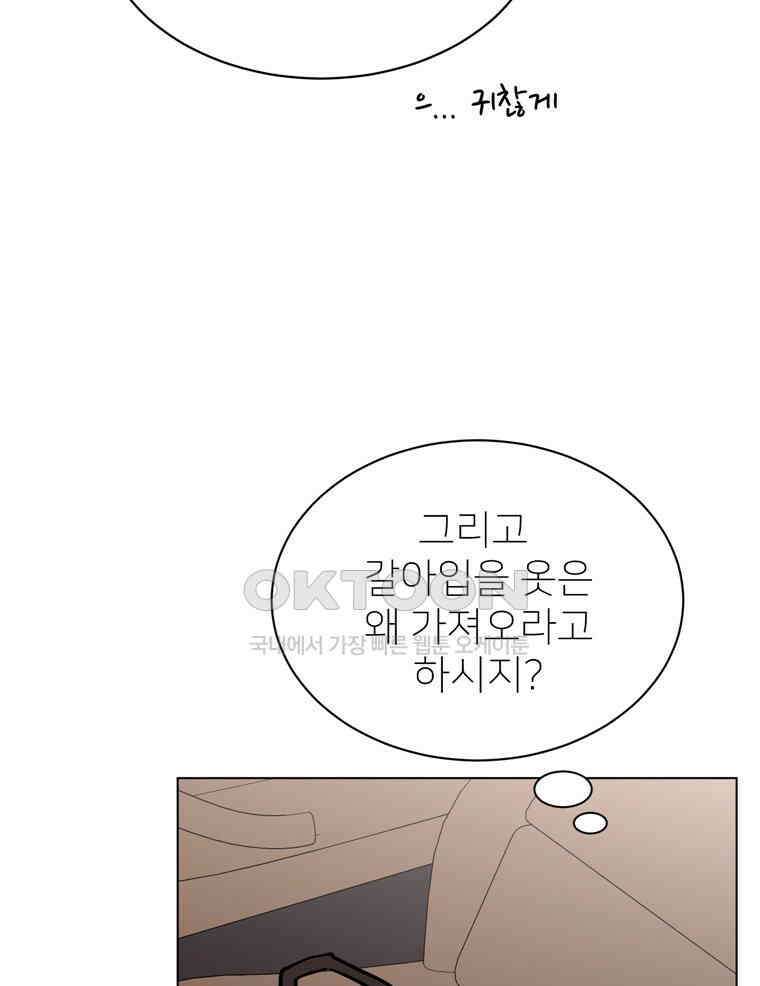 깨는 연애 67화 4