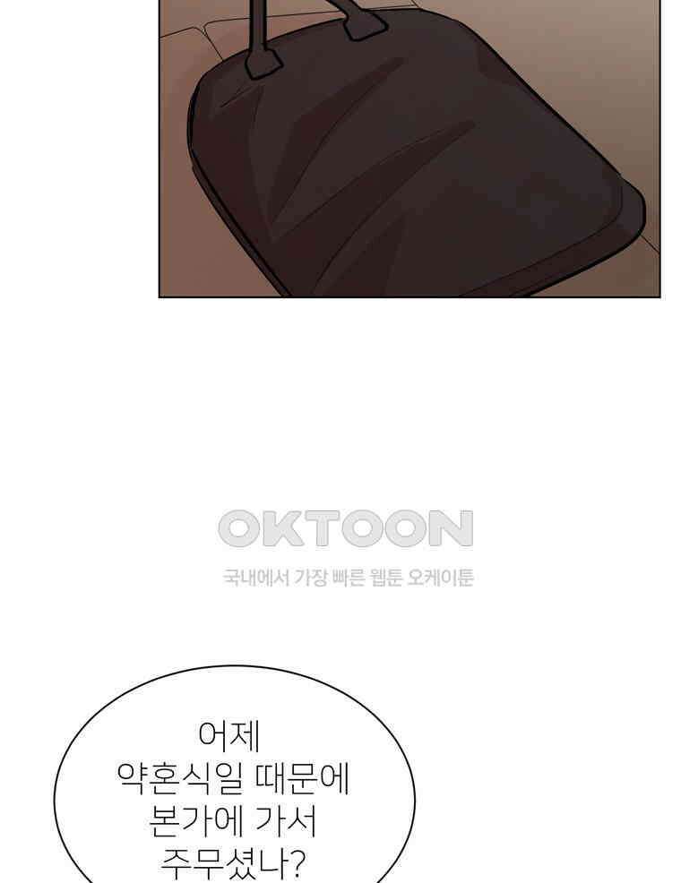 깨는 연애 67화 5