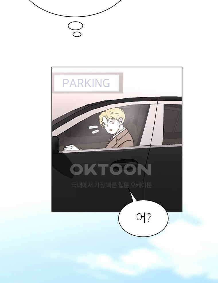 깨는 연애 67화 6