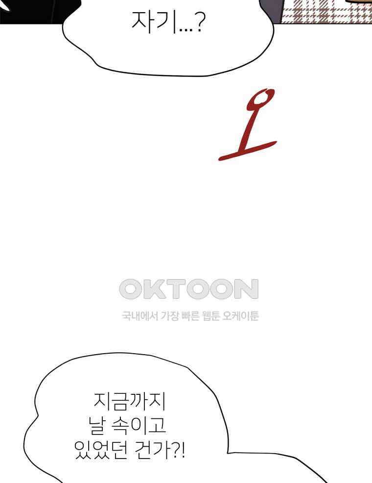 깨는 연애 67화 14