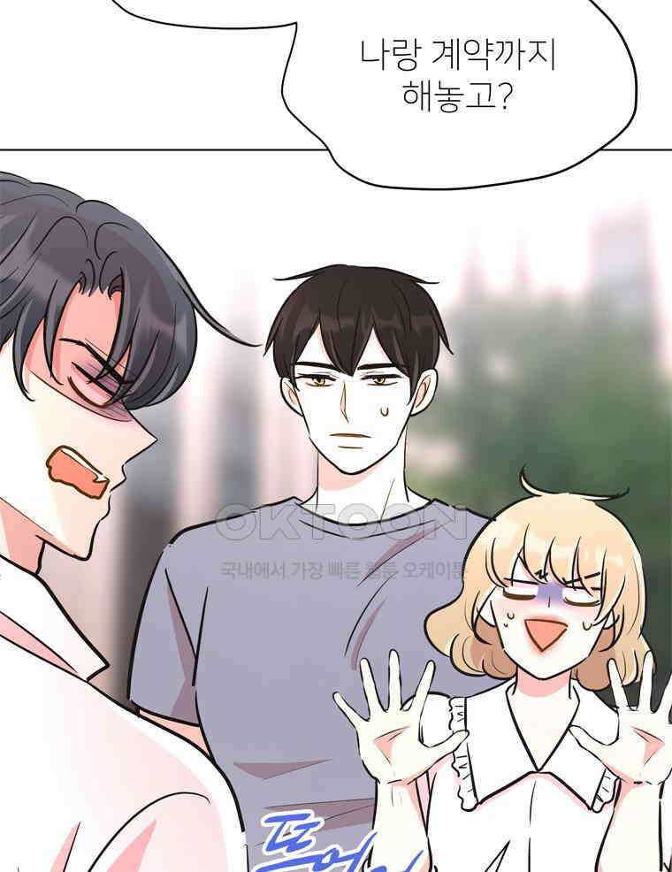 깨는 연애 67화 15