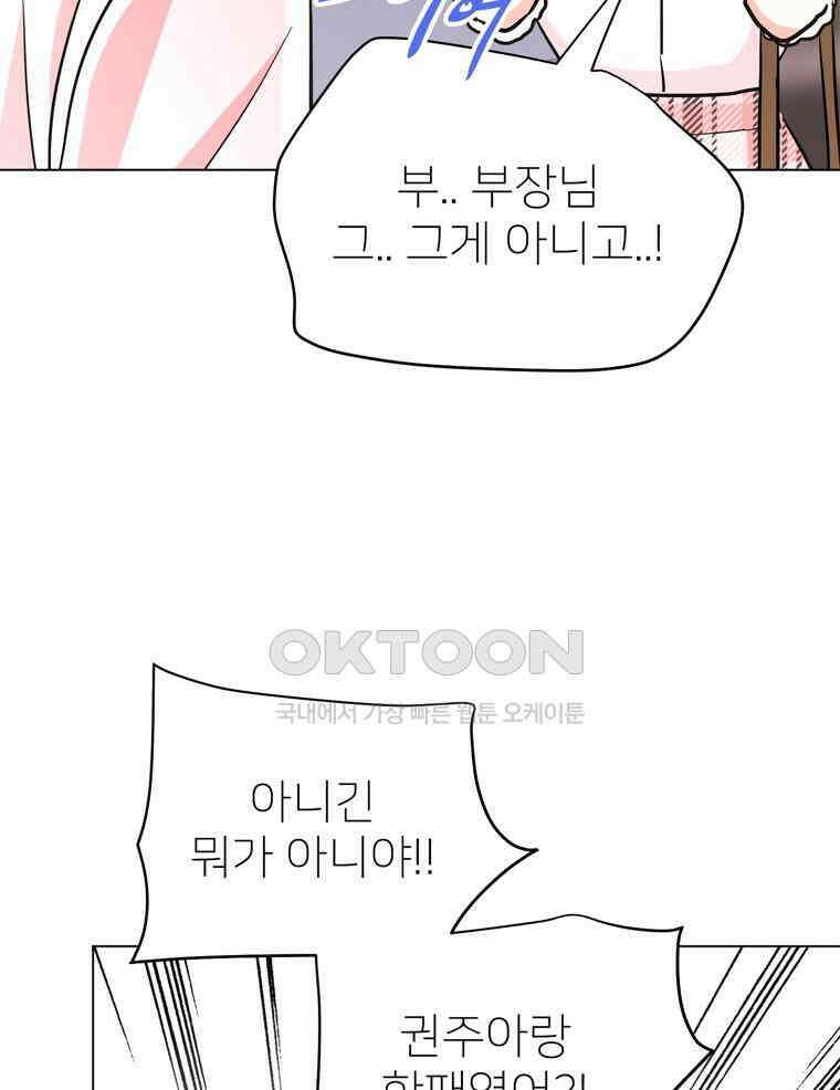 깨는 연애 67화 16