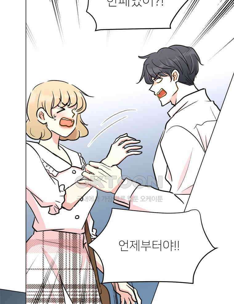 깨는 연애 67화 17