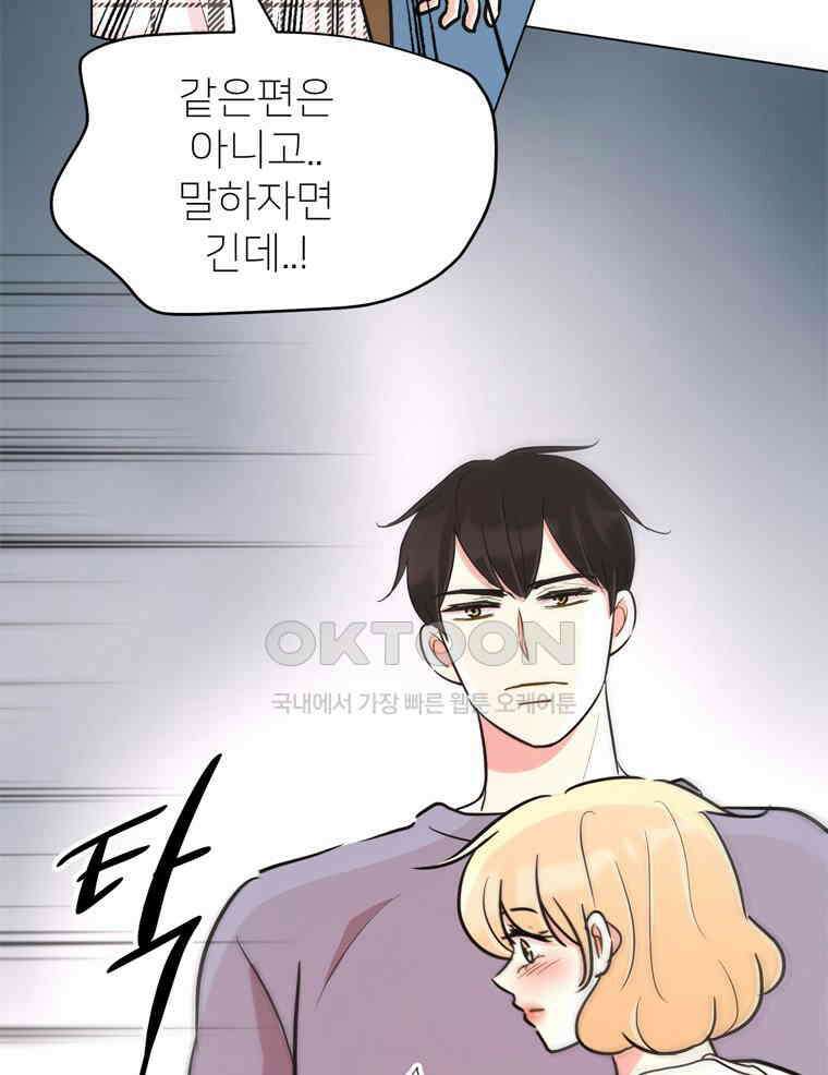 깨는 연애 67화 18